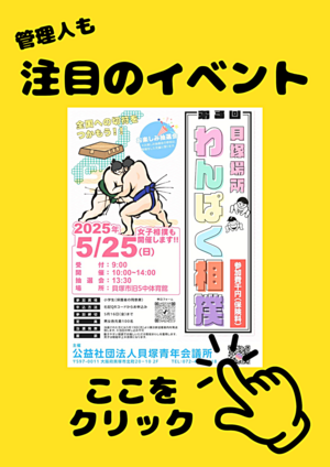 貝塚場所 わんぱく相撲