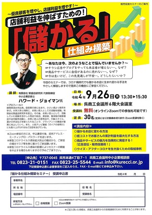 儲かる仕組み構築セミナー
