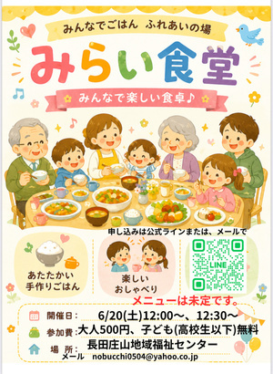6/20 だれでも大学&みらい食堂