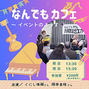 なんでもカフェ　イベントの様子