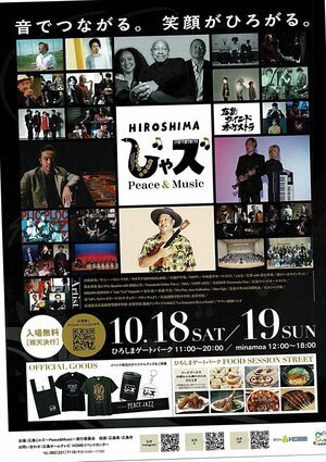 hiroshima ジャズ