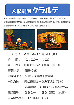 人形劇団クラルテ