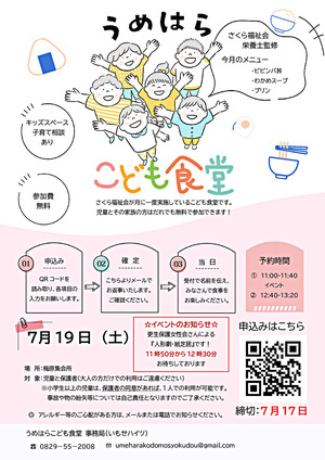 うめはらこども食堂