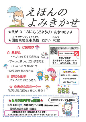国府東地区読み聞かせ教室