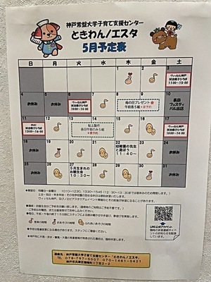ときわんノエスタカレンダー