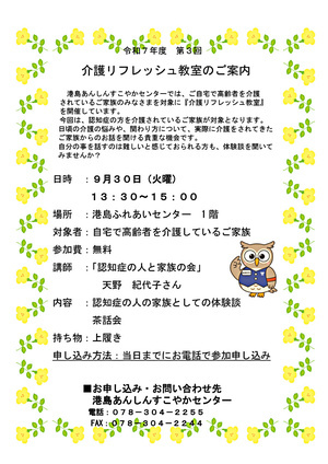 介護リフレッシュ教室のご案内