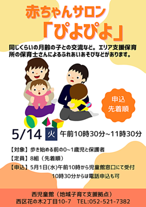 赤ちゃんサロン 「ぴよぴよ」