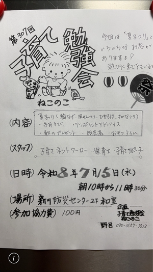 子育て勉強会ねこのこ　です