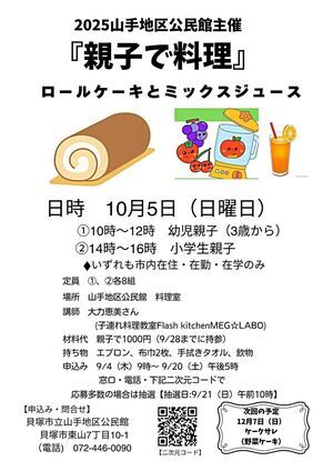 親子で料理