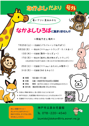 泉台児童館　サマーなかよし