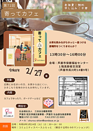 第71回寄ってカフェ