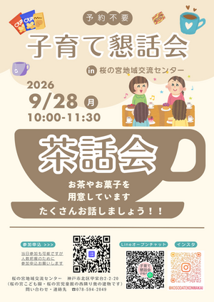 子育て懇話会 