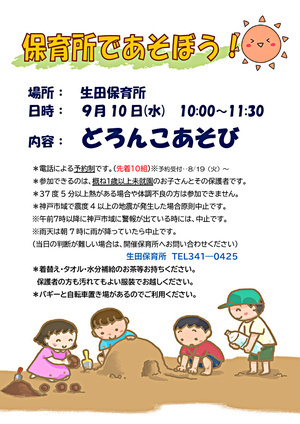 保育所であそぼう！どろんこあそび