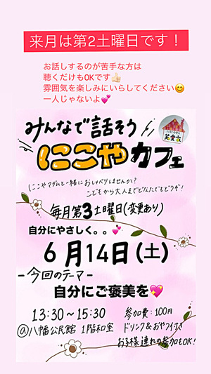 にこやカフェ