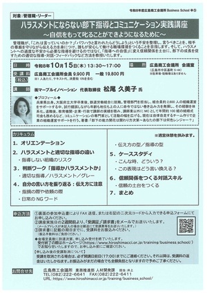 ハラスメントにならない部下指導とコミュニケーション実践講座