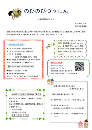 5月の園庭開放について