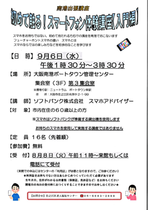 初めて触る！スマートフォン体験講座【入門編】