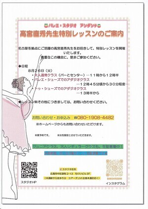 バレエ・スタジオ　アンダンテ　高宮直秀先生特別レッスン