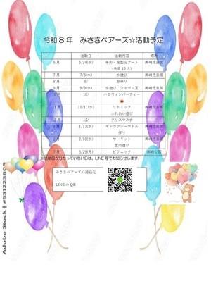 みさきベアーズ年間予定