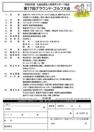 第17回グラウンド・ゴルフ大会