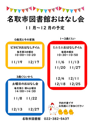 名取市図書館おはなし会　11月