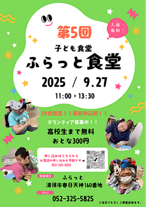 ふらっと食堂
