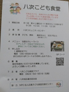 定例八次こども食堂（１０月）
