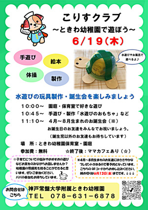 水遊びの玩具製作・誕生会を楽しみましょう
