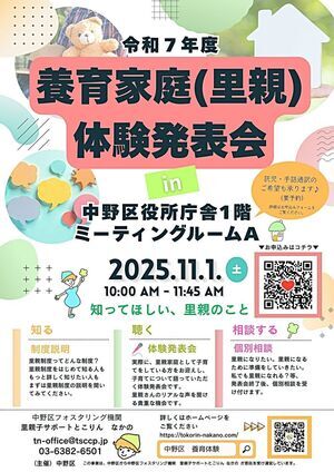 令和7年度　養育家庭（里親）体験発表会