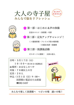 名取市図書館　大人の寺子屋