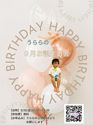 9月お誕生日会🎉
