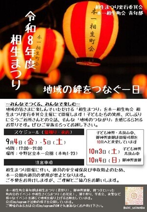 相生まつり（盆踊り・夜店）