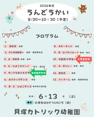 運動会