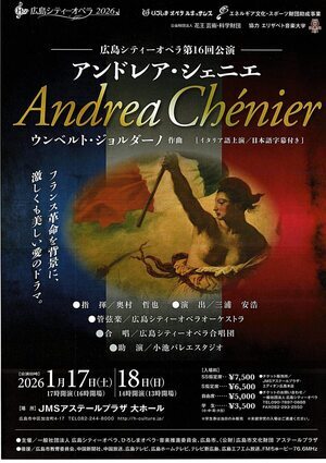 広島シティオペラ　公演　「アンドレア・シェニエ」
