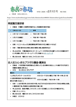 再就職支援研修