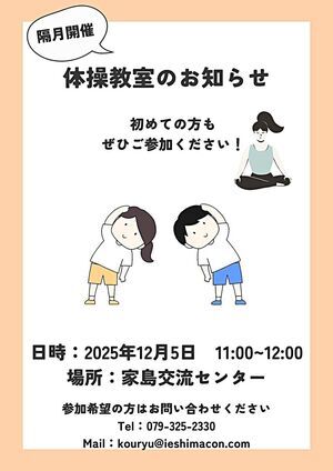 体操教室
