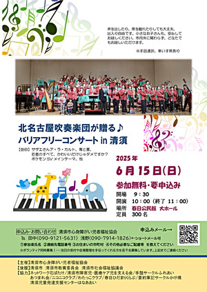 バリアフリーコンサート
