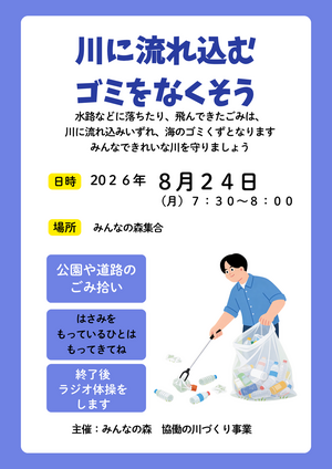 川に流れ込むゴミをひろう