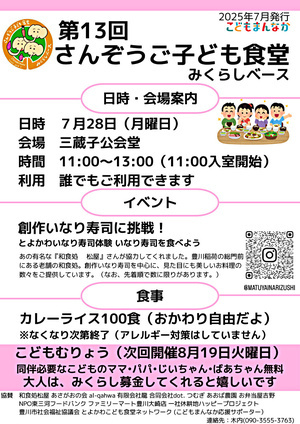 第13回さんぞうご子ども食堂みくらしベース