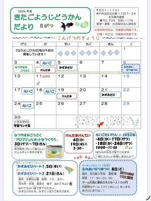 北五葉児童館　児童館だより