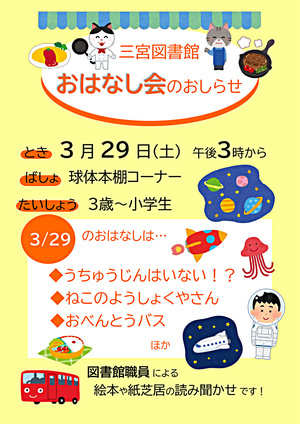 三宮図書館のおはなし会