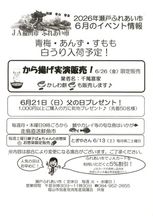 瀬戸ふれあい市　から揚げ実演販売！