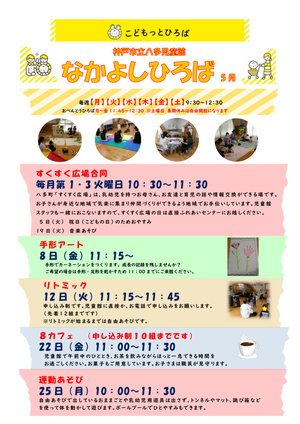 なかよしひろば５月号です