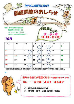 園庭開放