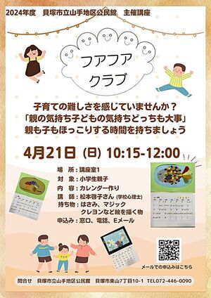 フアフアクラブ
