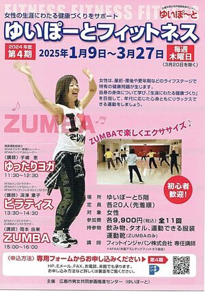 ゆいぽーとフィットネス