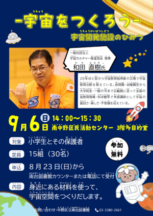 宇宙をつくろう　宇宙開発施設のひみつ