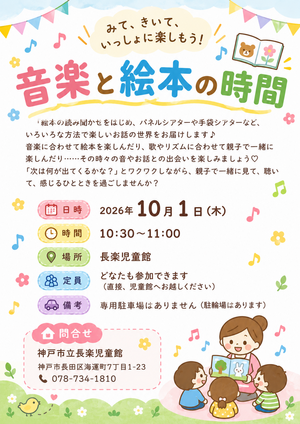 長楽児童館「音楽と絵本の時間」おしらせ