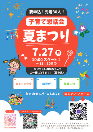 夏まつり