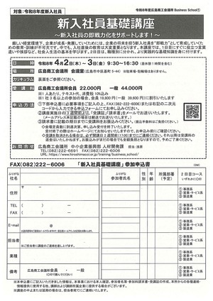 新入社員基礎講座